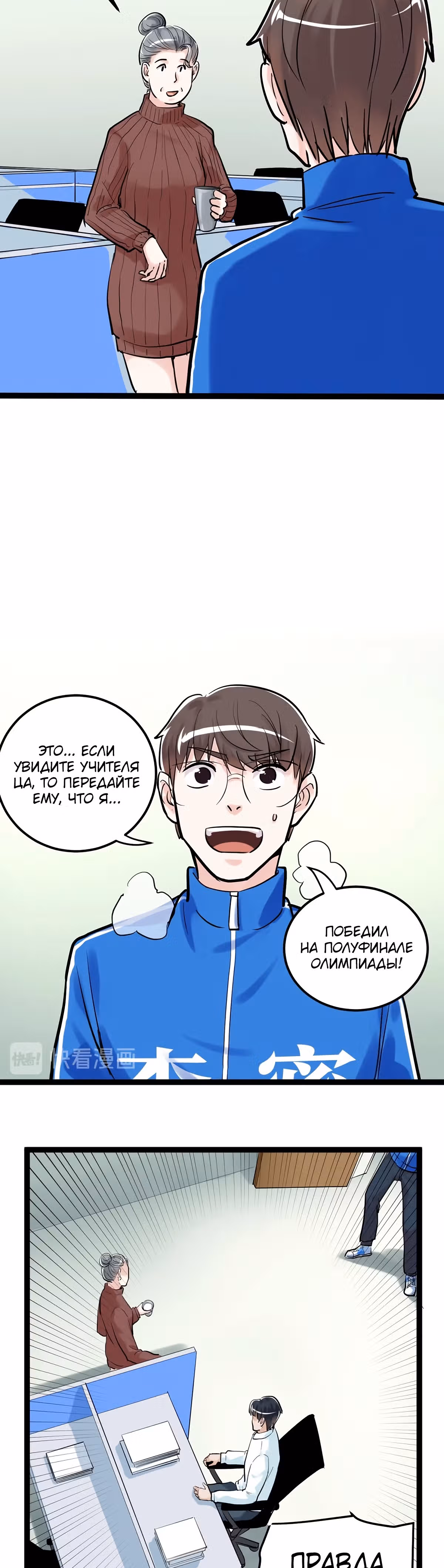 Я не гений, но я им стану! — Том 1 · Глава 31, страница 4