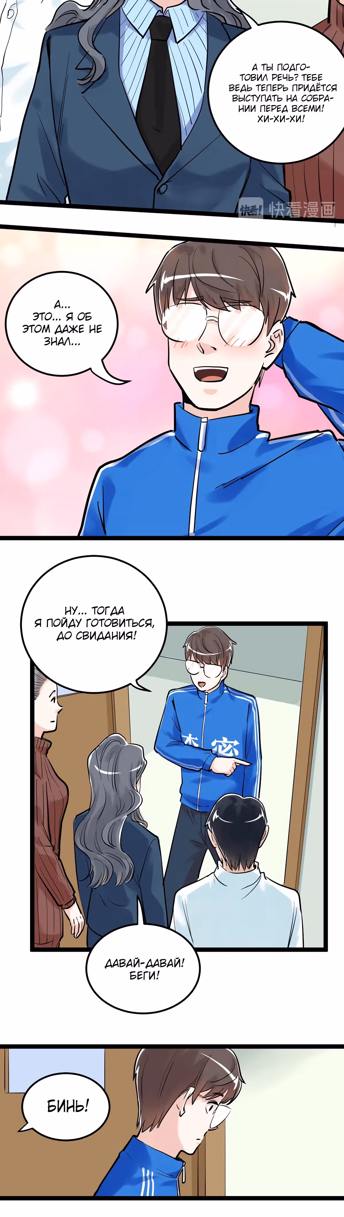 Я не гений, но я им стану! — Том 1 · Глава 31, страница 6