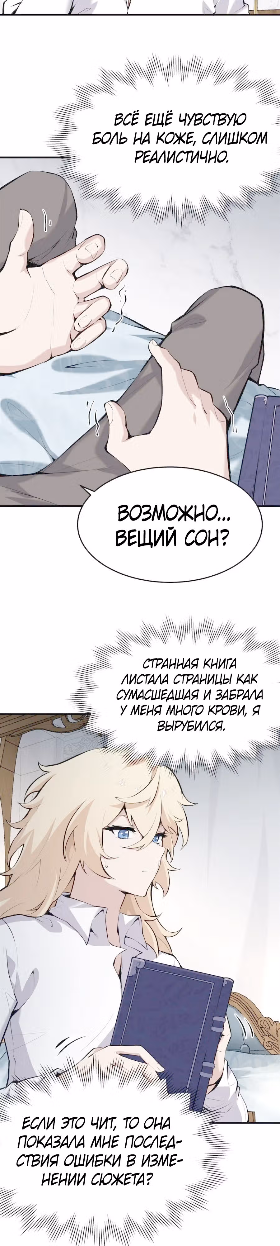 Я стал злодеем в новелле — Том 1 · Глава 2, страница 12