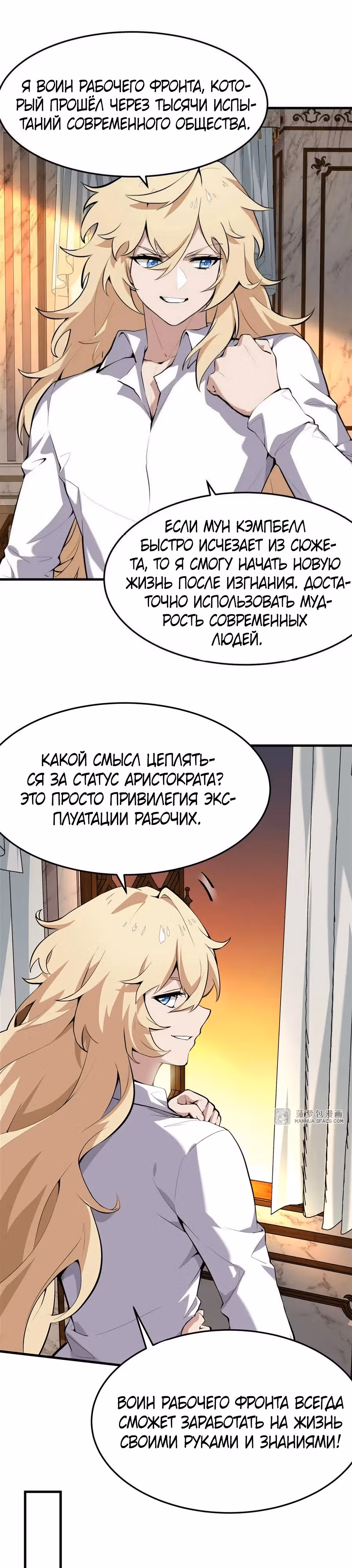 Я стал злодеем в новелле — Том 1 · Глава 2, страница 16