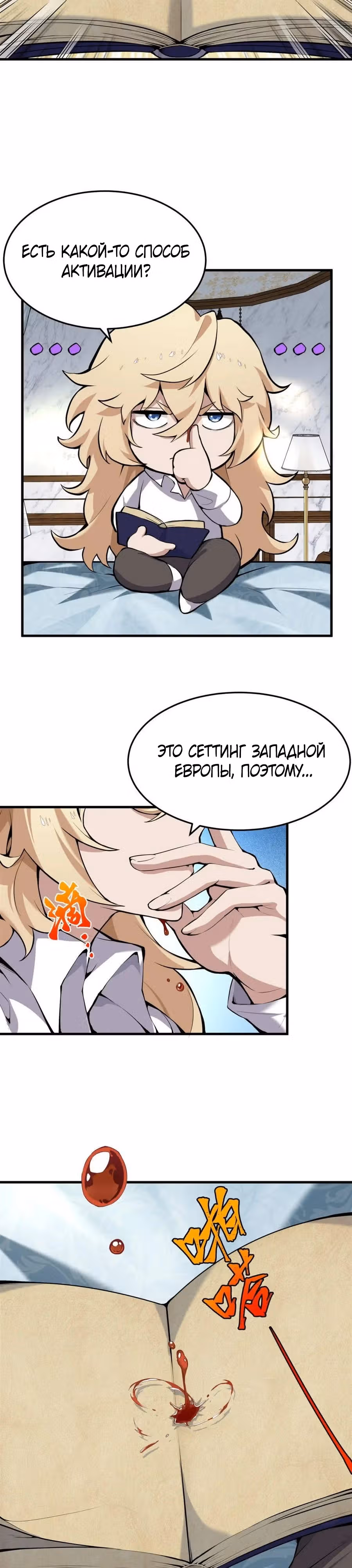 Я стал злодеем в новелле — Том 1 · Глава 2, страница 3