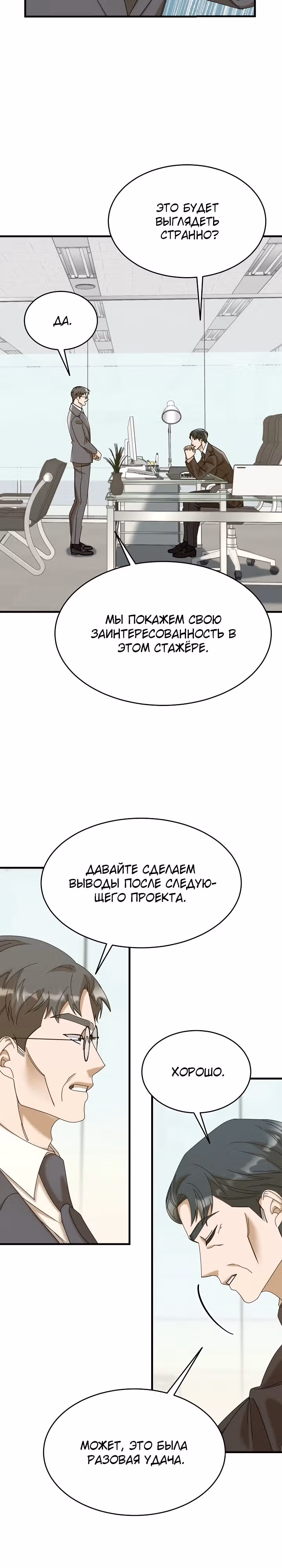 Разве новый работник справляется так хорошо? — Том 1 · Глава 15, страница 12