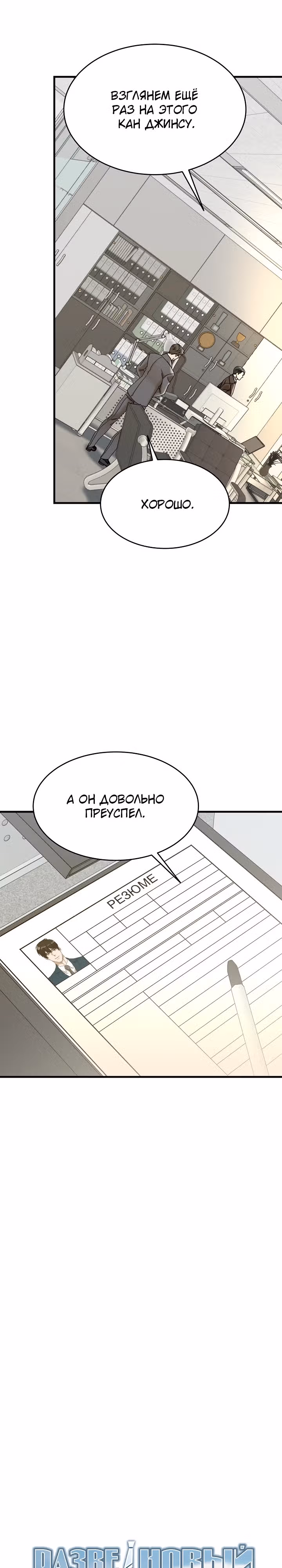 Разве новый работник справляется так хорошо? — Том 1 · Глава 15, страница 15