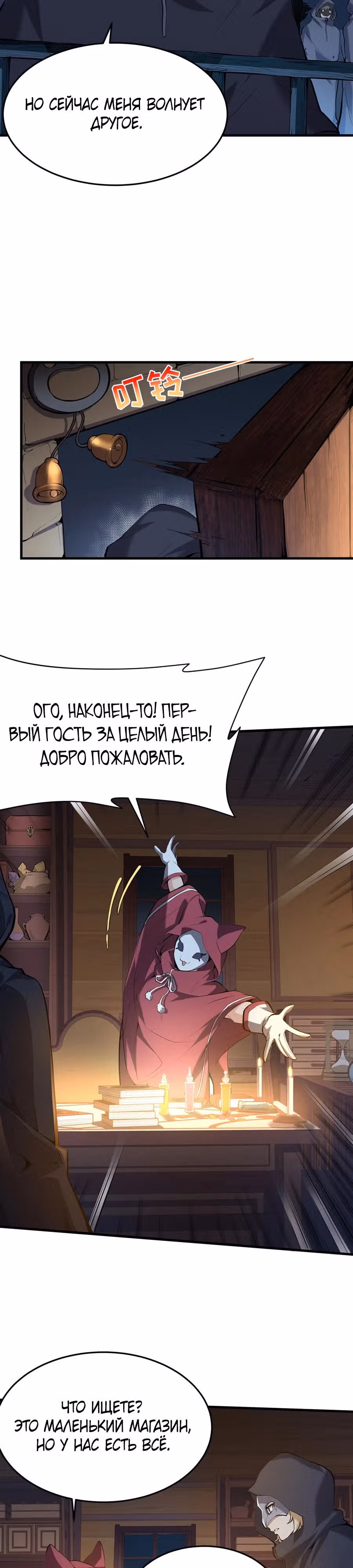 Я стал злодеем в новелле — Том 1 · Глава 3, страница 17