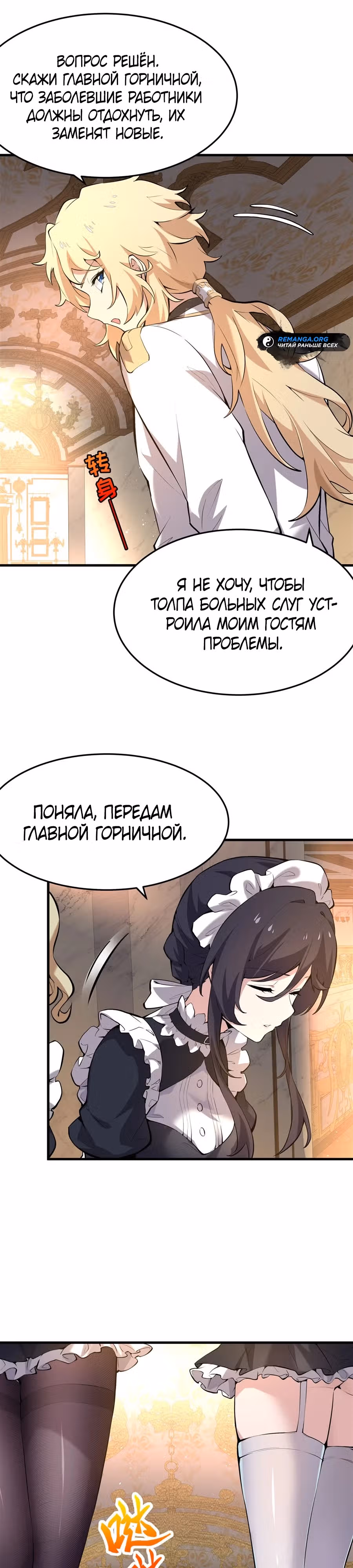 Я стал злодеем в новелле — Том 1 · Глава 3, страница 8