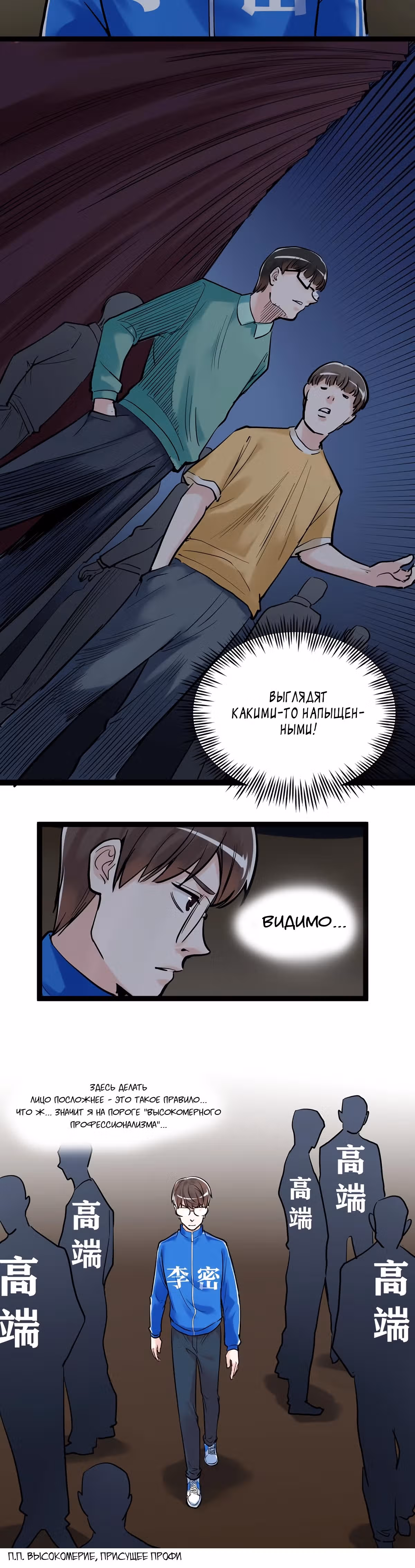 Я не гений, но я им стану! — Том 1 · Глава 32, страница 12