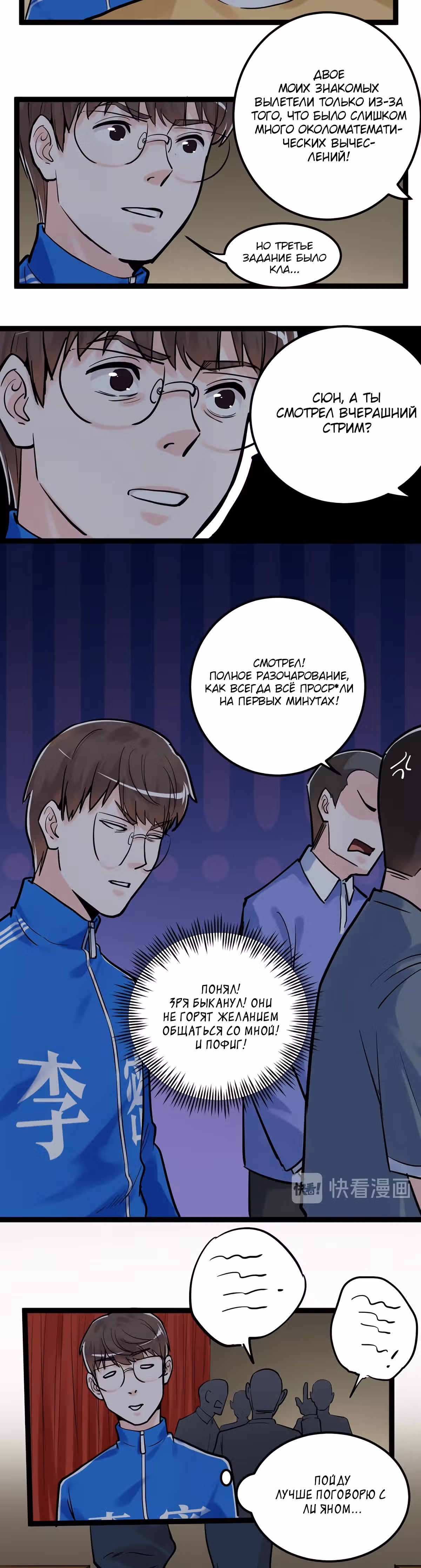 Я не гений, но я им стану! — Том 1 · Глава 32, страница 22