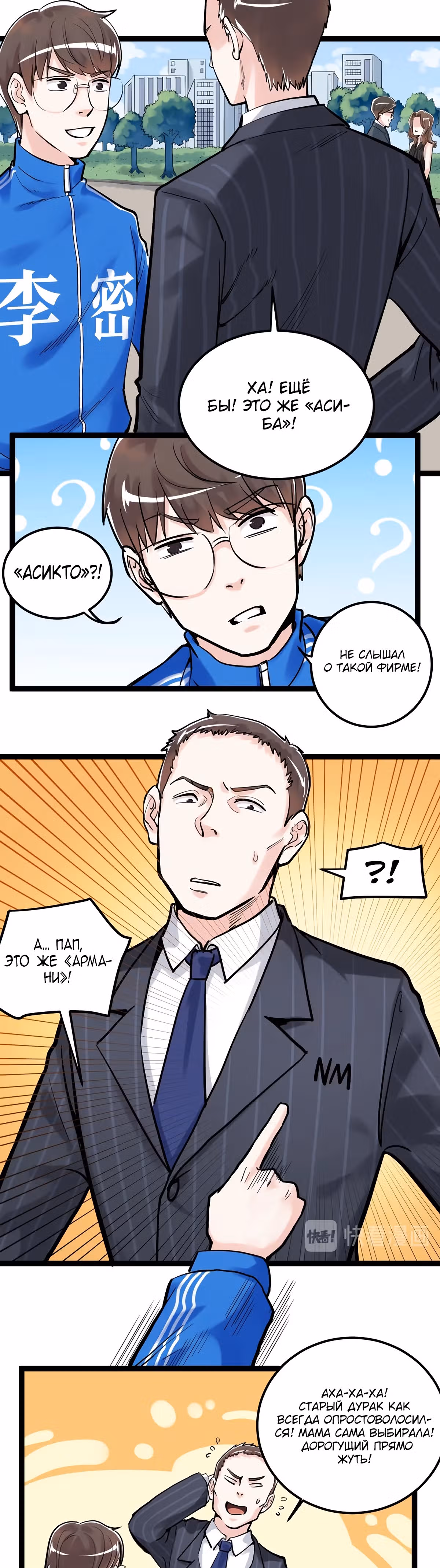 Я не гений, но я им стану! — Том 1 · Глава 32, страница 4