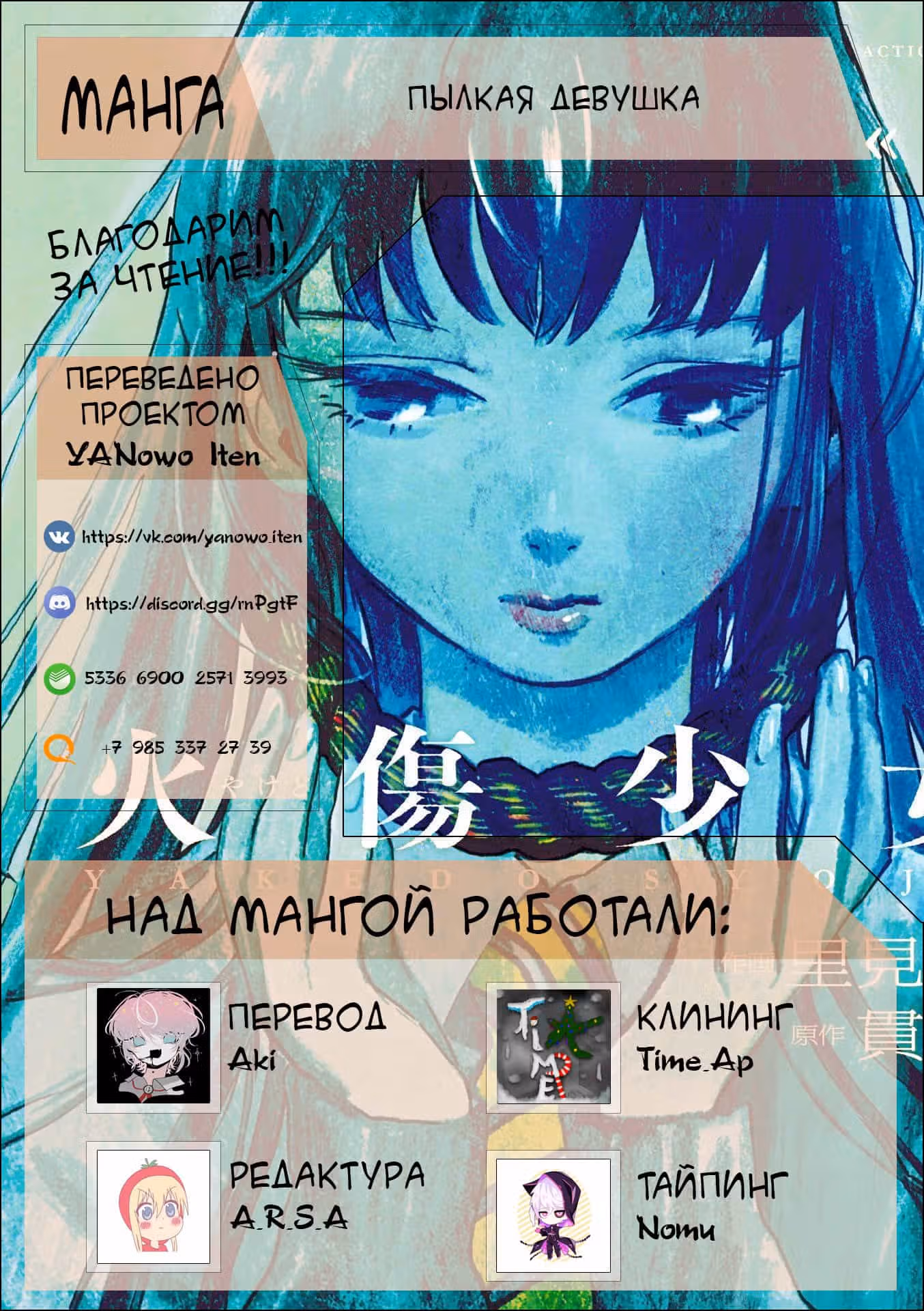 Пылкая девушка — Том 3 · Глава 15, страница 42