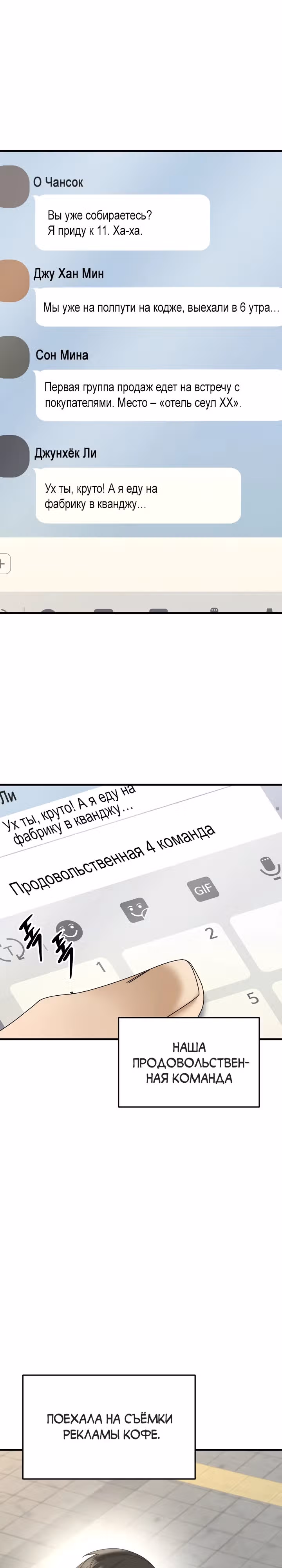 Разве новый работник справляется так хорошо? — Том 1 · Глава 16, страница 33