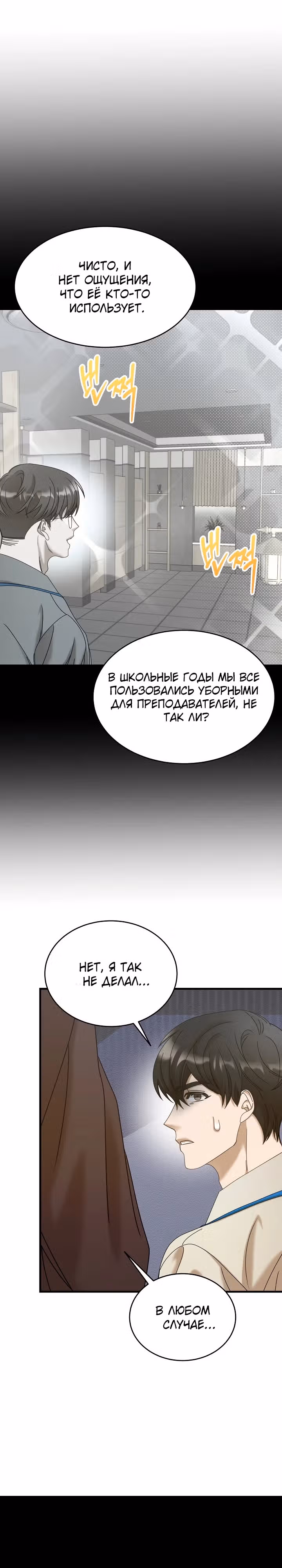 Разве новый работник справляется так хорошо? — Том 1 · Глава 16, страница 8