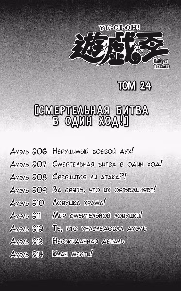 Югио! — Том 24 · Глава 206, страница 3