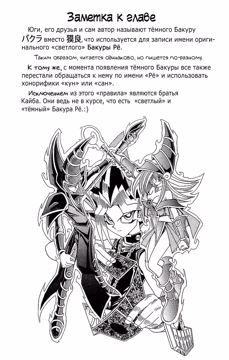 Югио! — Том 24 · Глава 206, страница 23