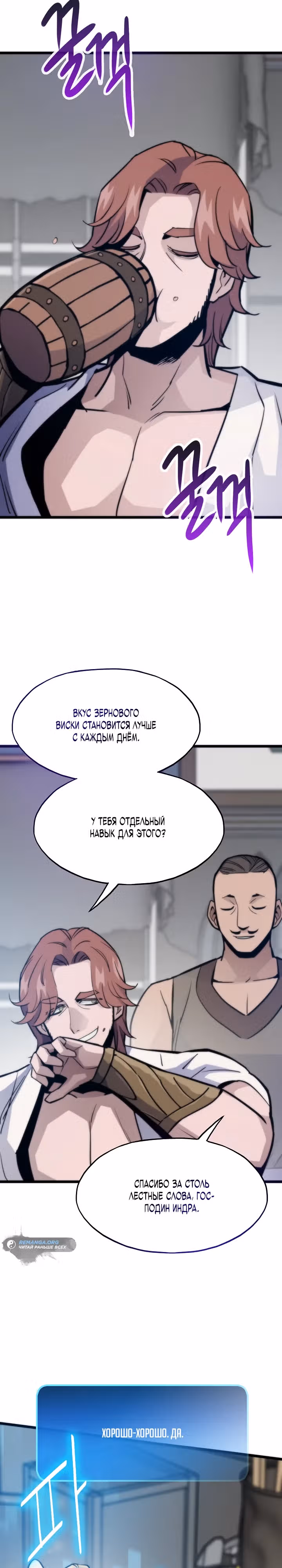 Человек из прошлой жизни [ПЕРЕЗАПУСК] — Том 2 · Глава 95, страница 19