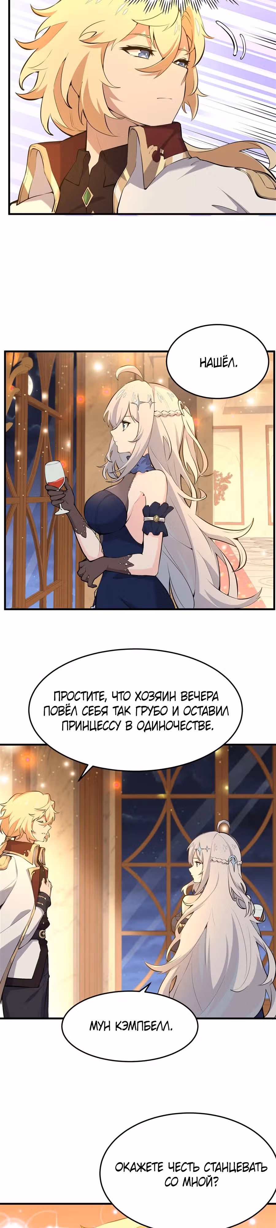 Я стал злодеем в новелле — Том 1 · Глава 5, страница 16