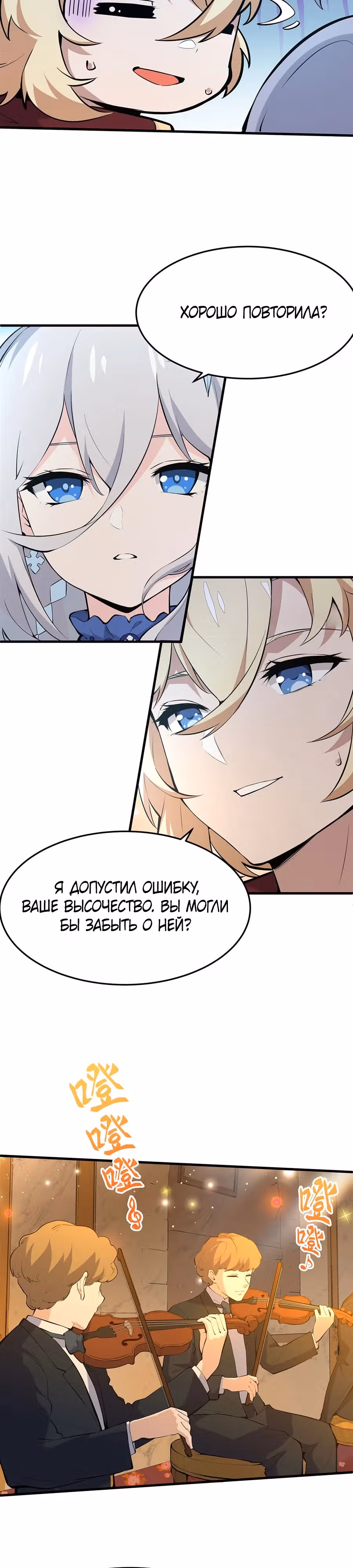 Я стал злодеем в новелле — Том 1 · Глава 5, страница 21