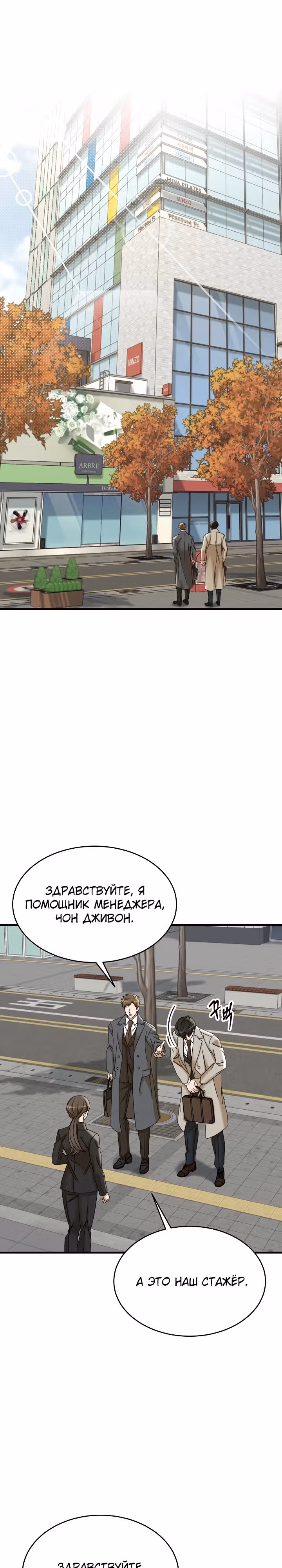 Разве новый работник справляется так хорошо? — Том 1 · Глава 17, страница 1