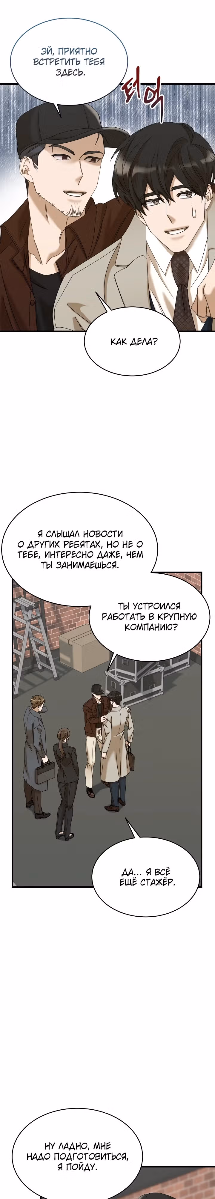 Разве новый работник справляется так хорошо? — Том 1 · Глава 17, страница 16