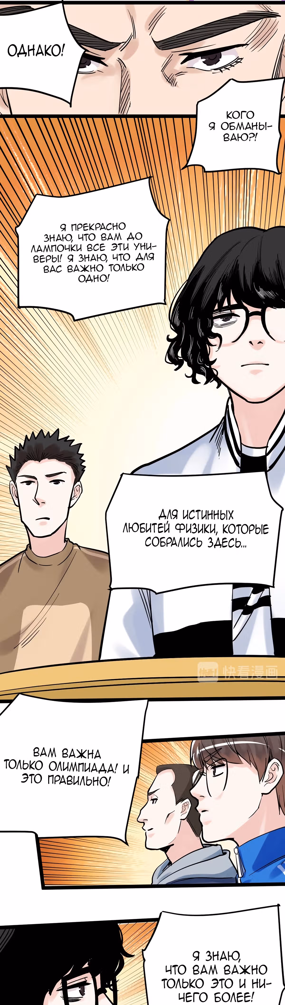 Я не гений, но я им стану! — Том 1 · Глава 33, страница 34
