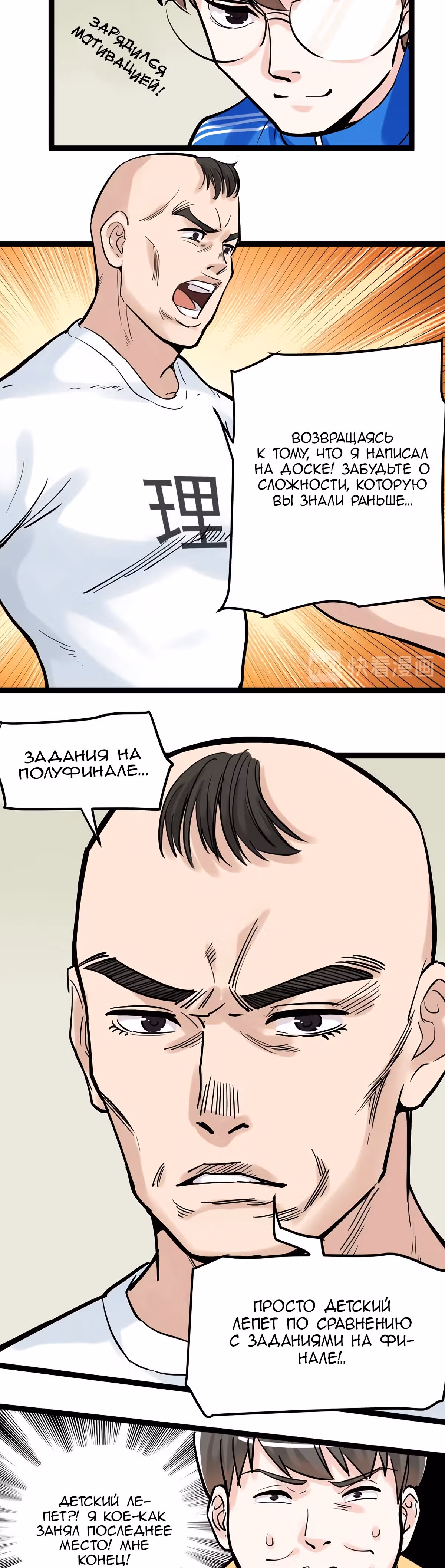 Я не гений, но я им стану! — Том 1 · Глава 33, страница 36