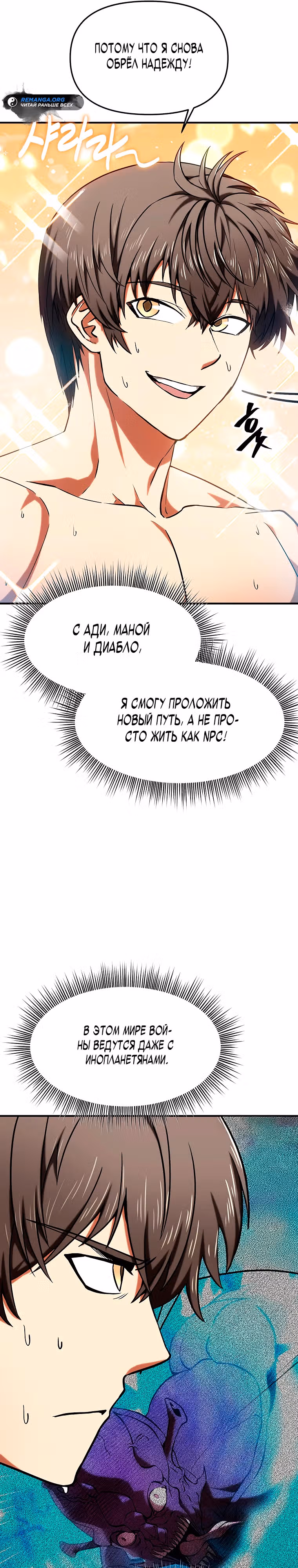 Я стал NPC в забагованной новелле — Том 1 · Глава 9, страница 15