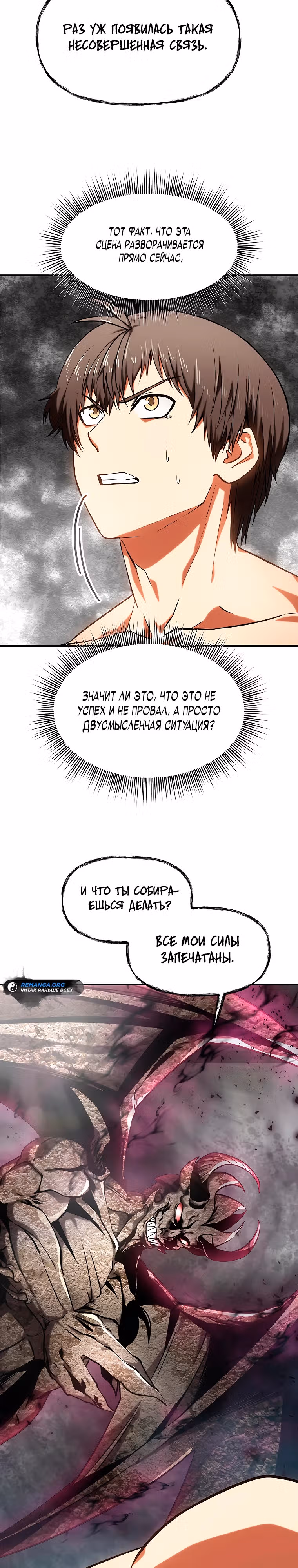 Я стал NPC в забагованной новелле — Том 1 · Глава 9, страница 3
