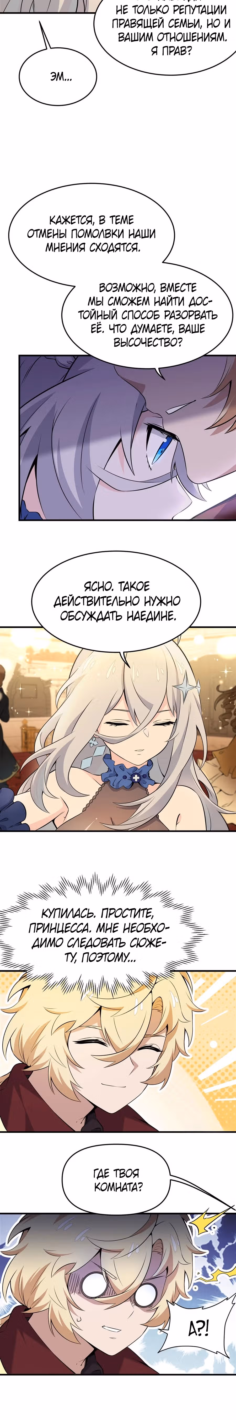 Я стал злодеем в новелле — Том 1 · Глава 6, страница 2
