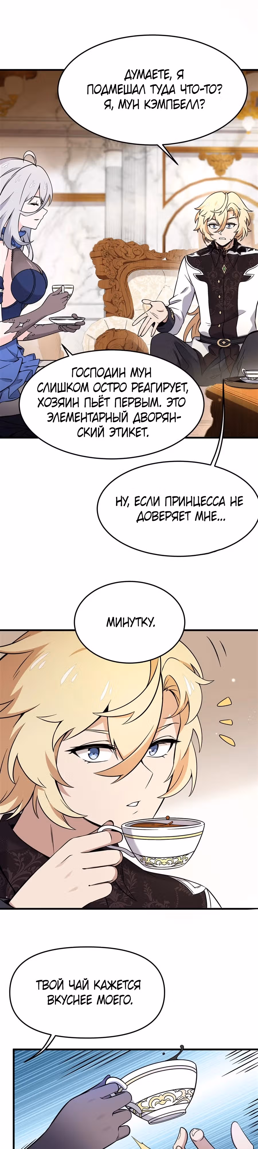 Я стал злодеем в новелле — Том 1 · Глава 6, страница 14