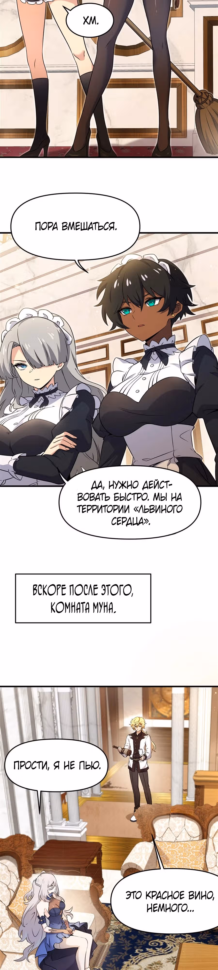 Я стал злодеем в новелле — Том 1 · Глава 6, страница 4