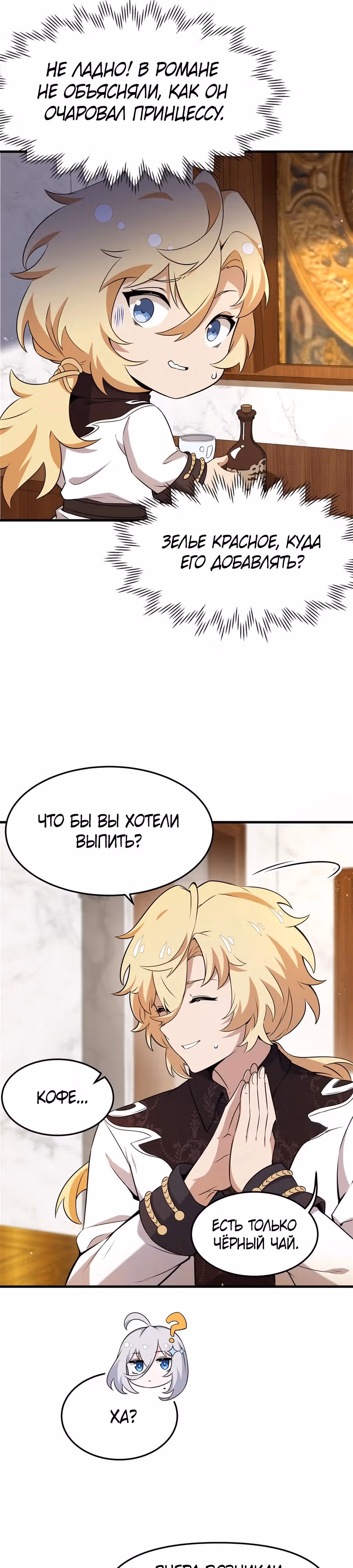 Я стал злодеем в новелле — Том 1 · Глава 6, страница 6