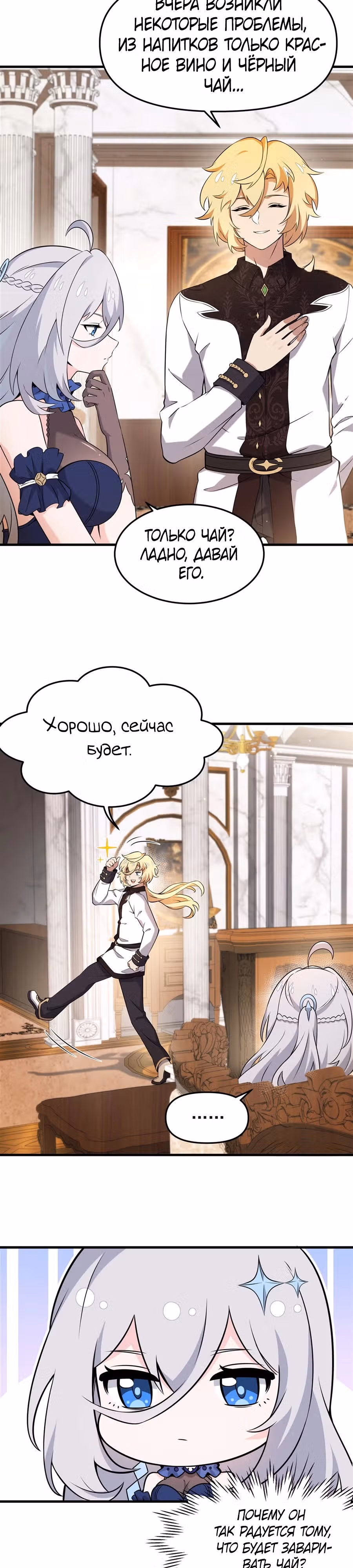 Я стал злодеем в новелле — Том 1 · Глава 6, страница 7