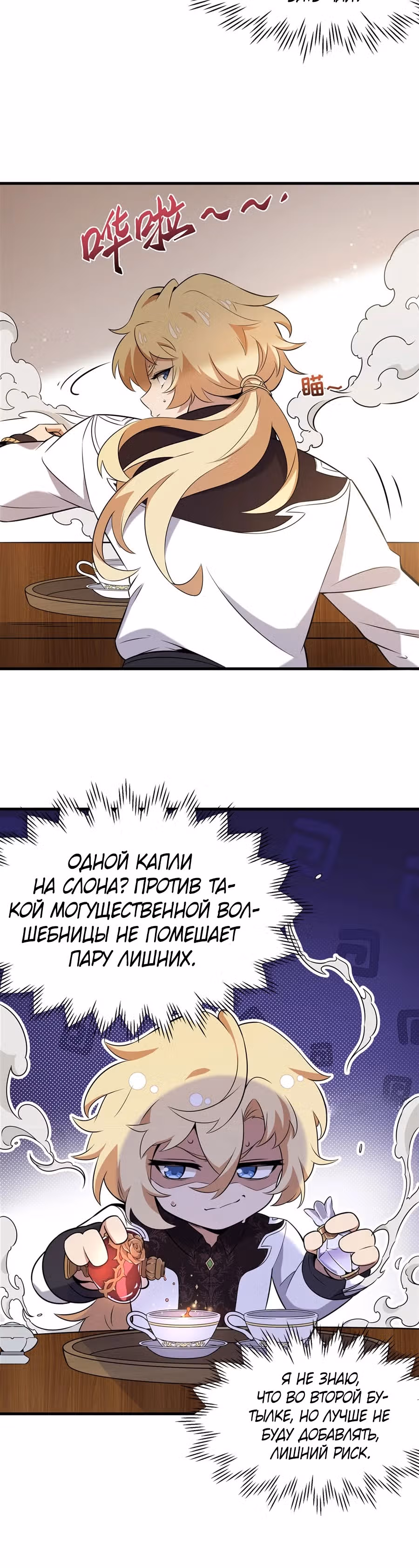 Я стал злодеем в новелле — Том 1 · Глава 6, страница 8