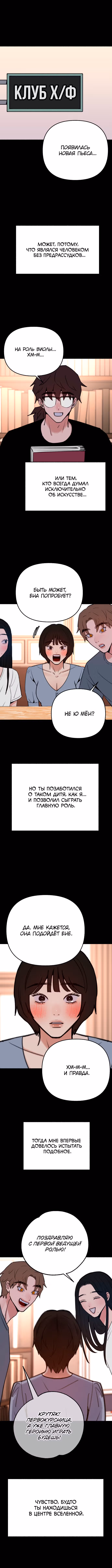 Муза о славе — Том 1 · Глава 32, страница 4