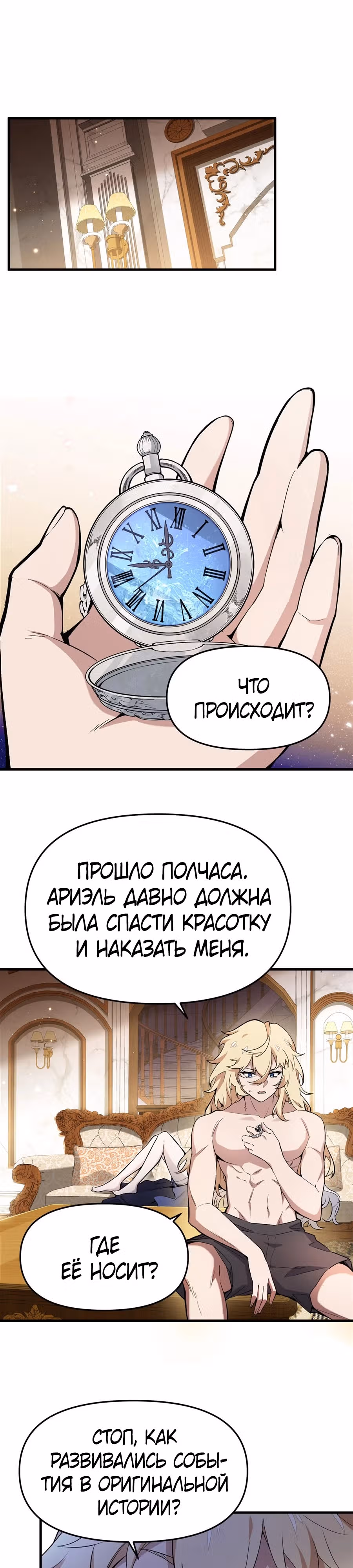 Я стал злодеем в новелле — Том 1 · Глава 7, страница 1