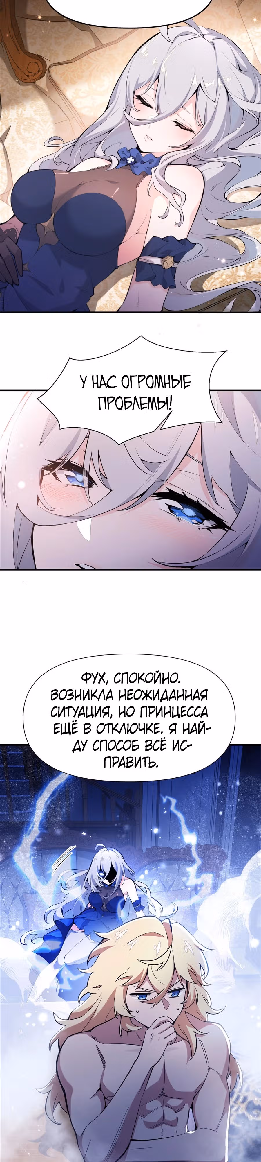 Я стал злодеем в новелле — Том 1 · Глава 7, страница 5