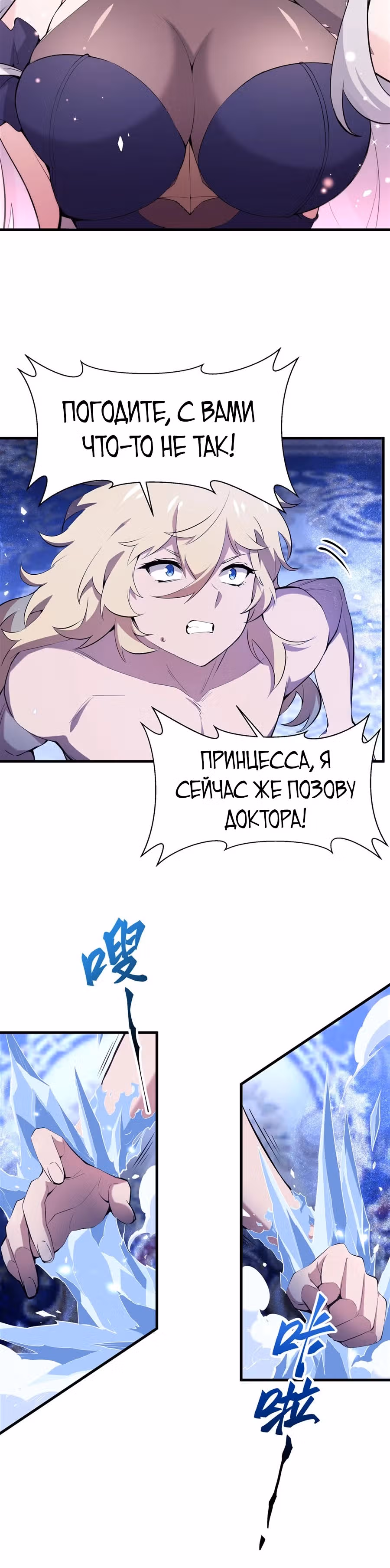 Я стал злодеем в новелле — Том 1 · Глава 7, страница 9