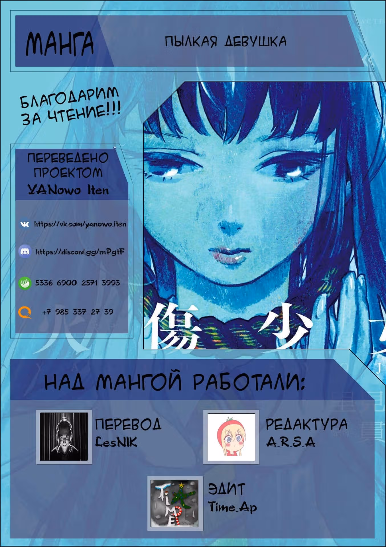 Пылкая девушка — Том 4 · Глава 17, страница 40