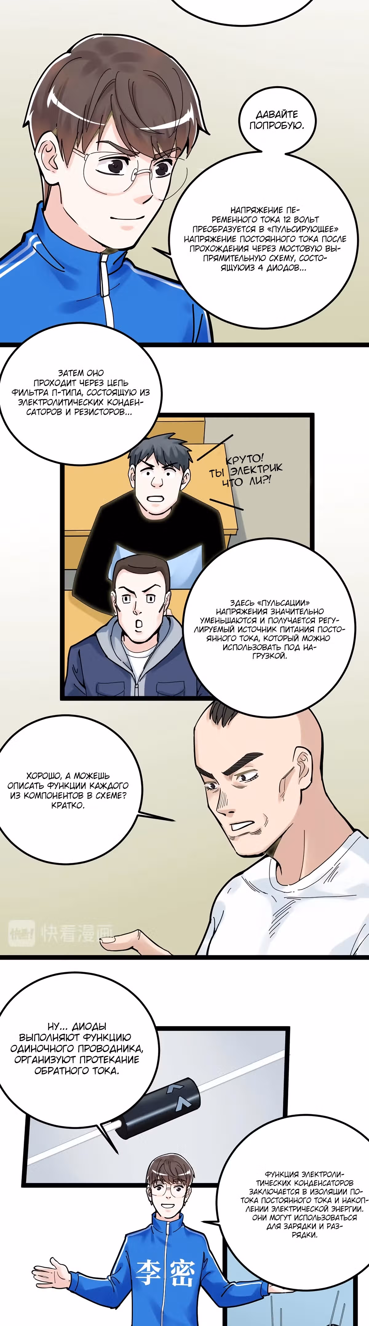 Я не гений, но я им стану! — Том 1 · Глава 34, страница 16