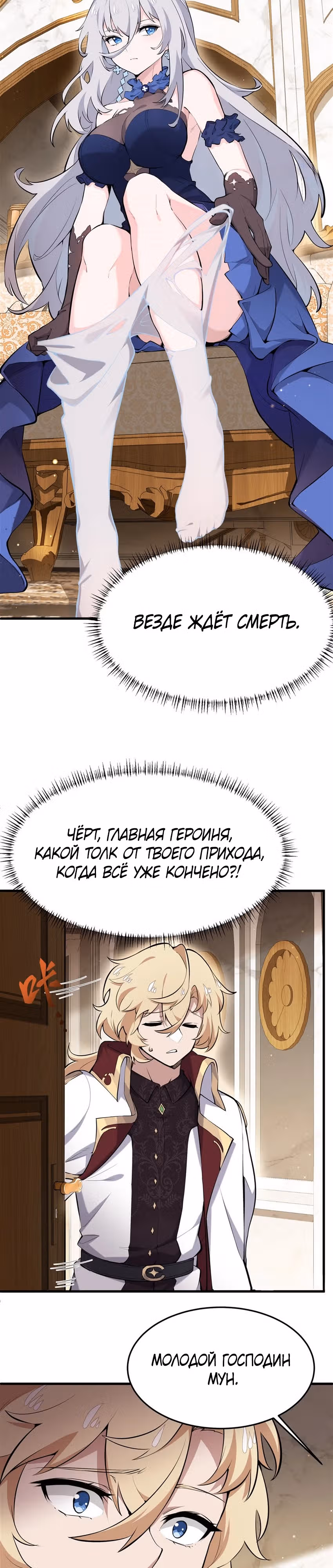 Я стал злодеем в новелле — Том 1 · Глава 8, страница 11