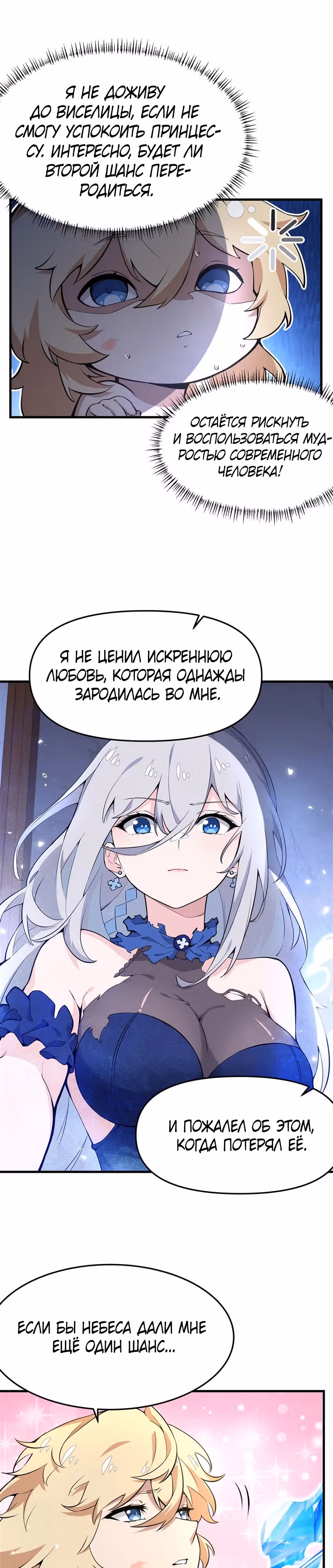 Я стал злодеем в новелле — Том 1 · Глава 8, страница 4