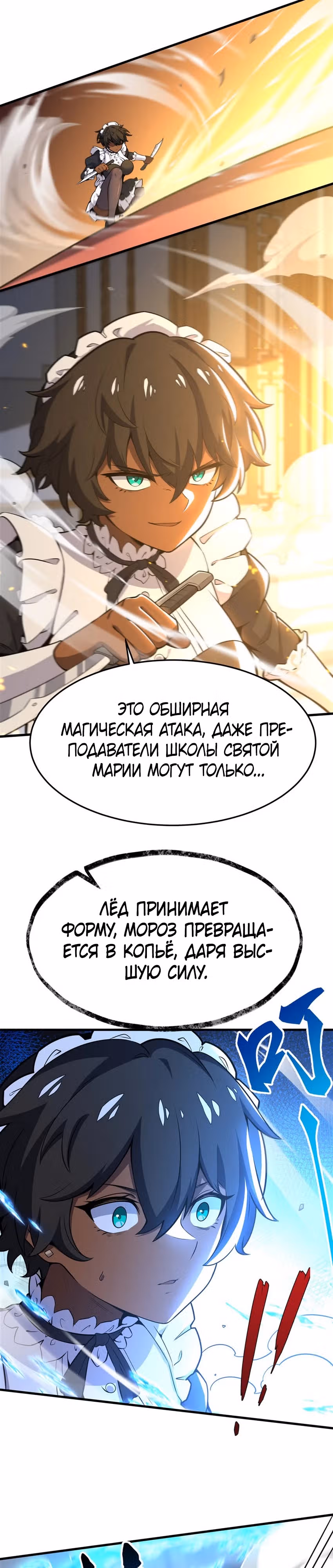 Я стал злодеем в новелле — Том 1 · Глава 9, страница 2