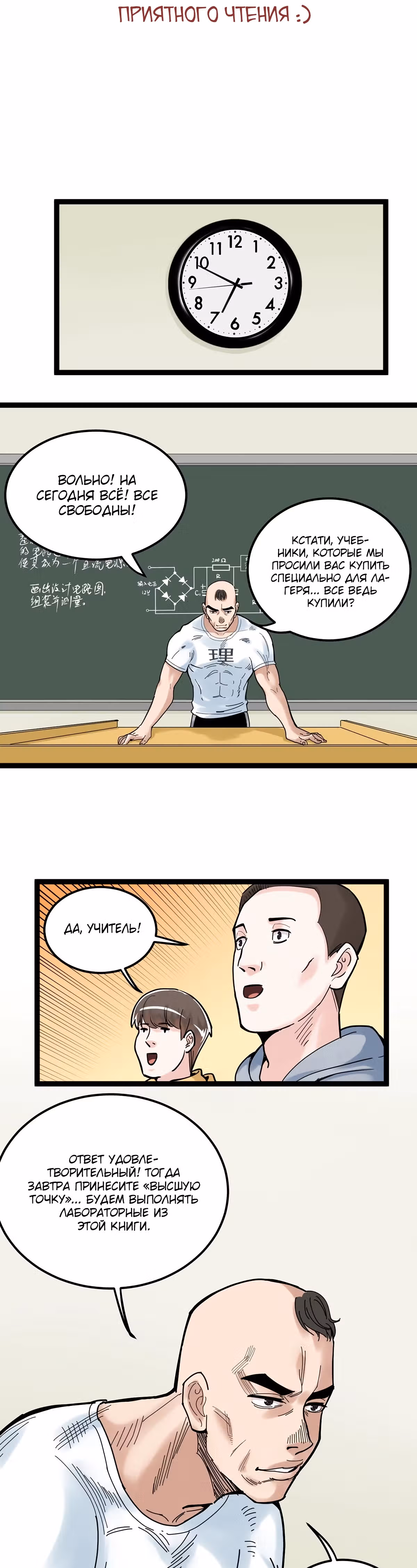 Я не гений, но я им стану! — Том 1 · Глава 35, страница 1