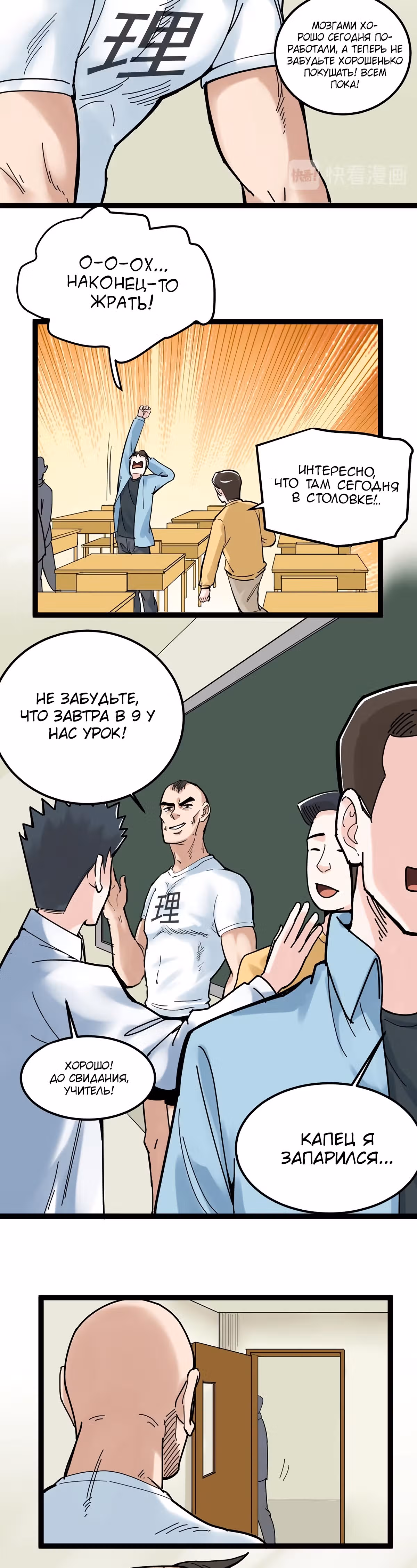Я не гений, но я им стану! — Том 1 · Глава 35, страница 2