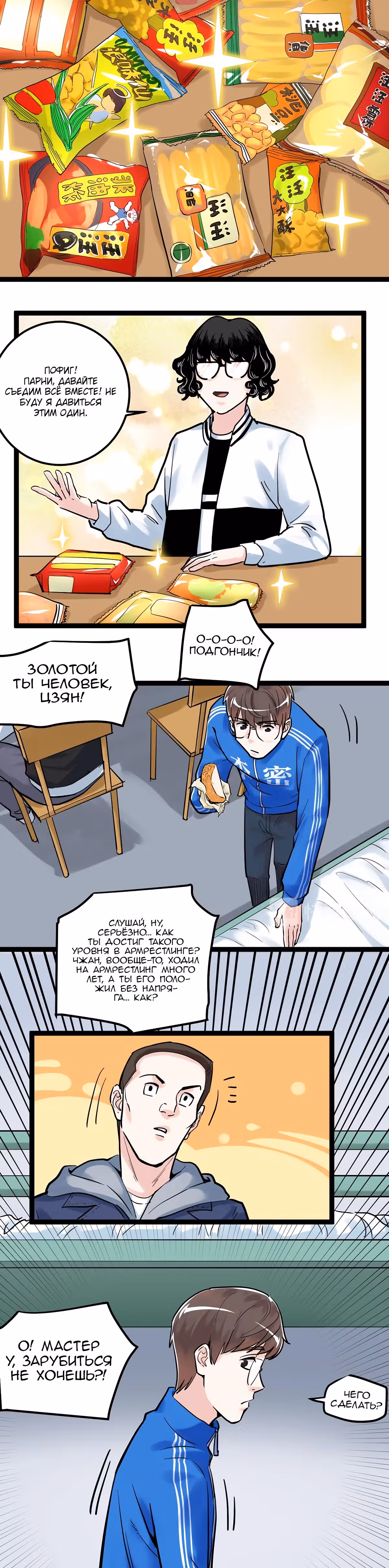 Я не гений, но я им стану! — Том 1 · Глава 35, страница 18
