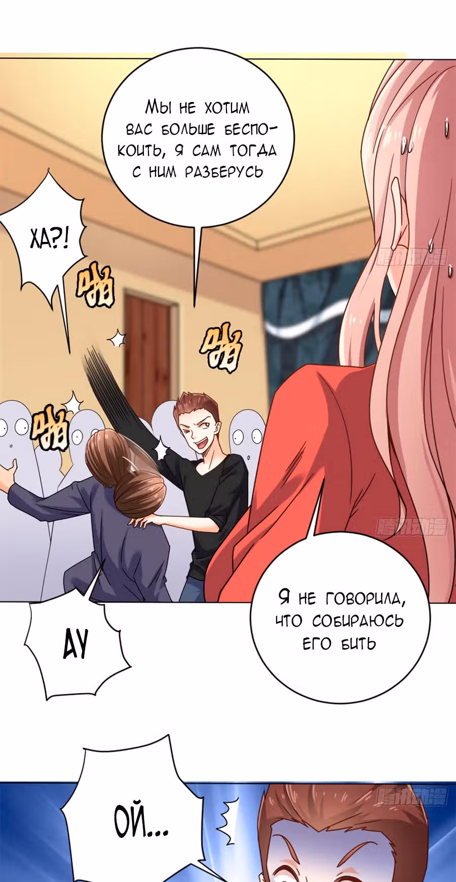 Повелитель Преисподней — Том 1 · Глава 102, страница 9