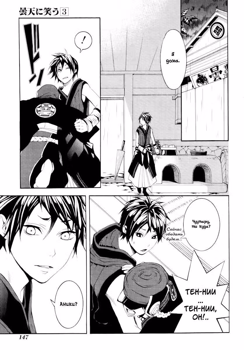 Смех под облаками — Том 3 · Глава 13, страница 21