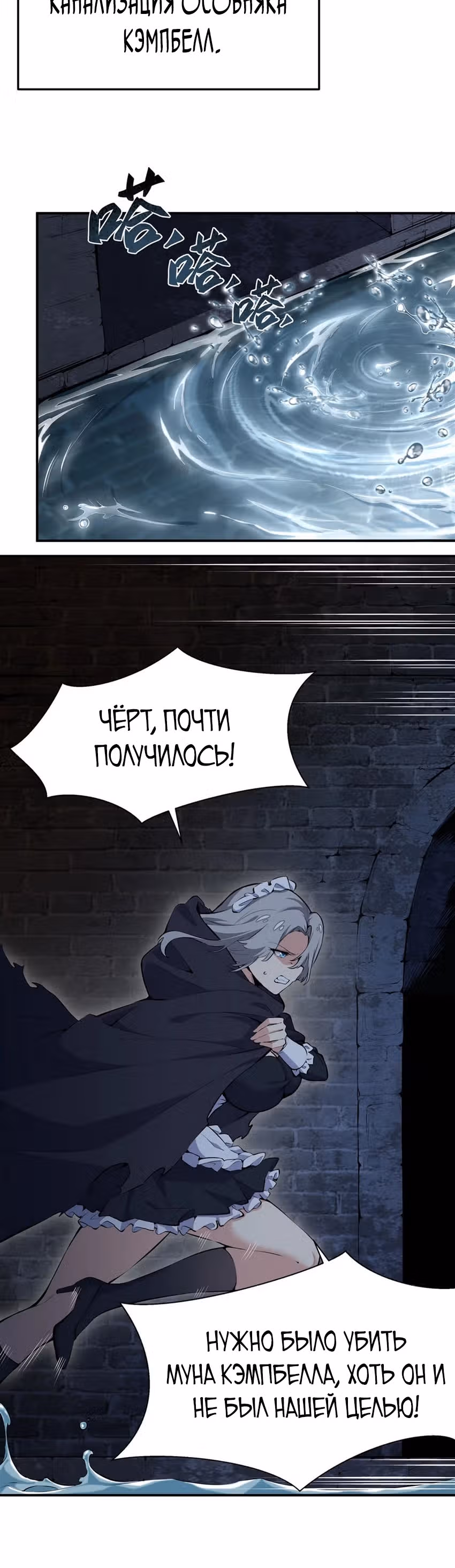 Я стал злодеем в новелле — Том 1 · Глава 10, страница 18