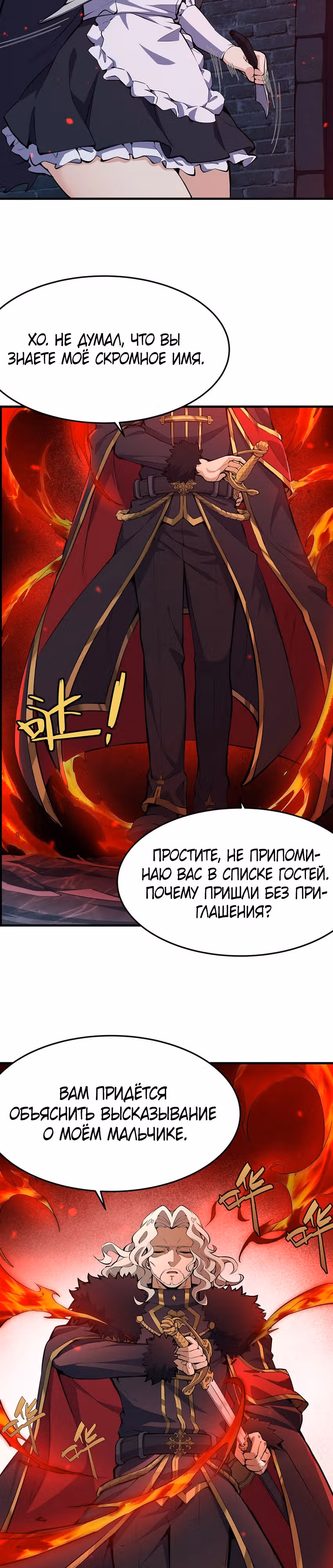 Я стал злодеем в новелле — Том 1 · Глава 10, страница 20
