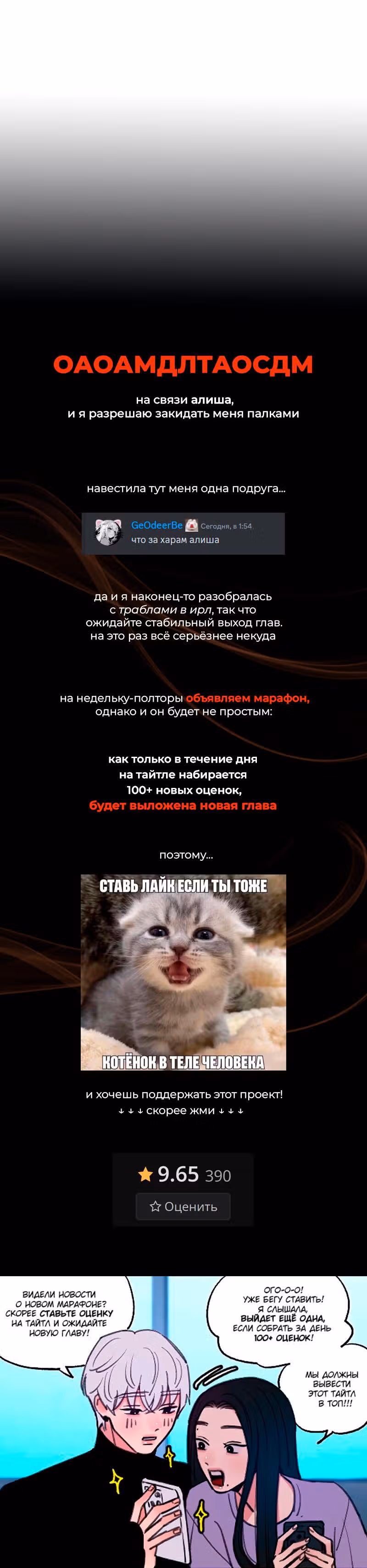 Муза о славе — Том 1 · Глава 27, страница 9