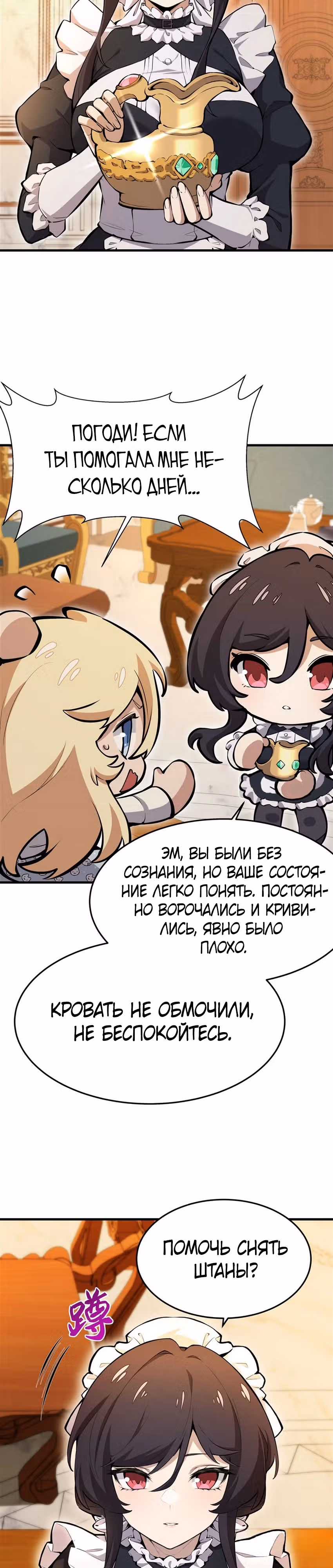 Я стал злодеем в новелле — Том 1 · Глава 11, страница 5
